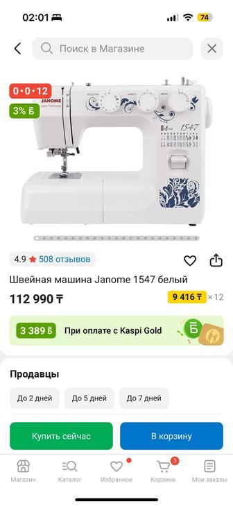 Швейная машина