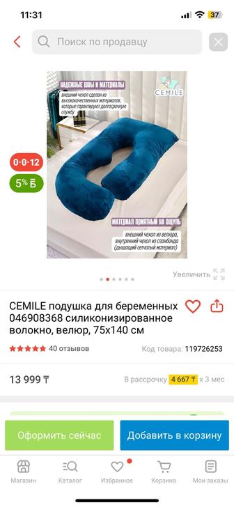 Подушка для беременных