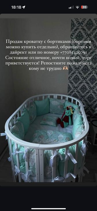 Продам детскую кровать и манеж