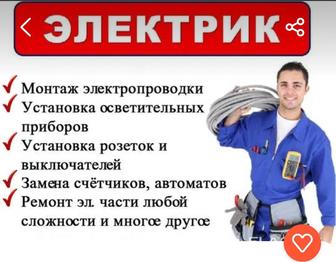 Электрик на выезд услуга