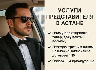 Услуги представителя в Астане