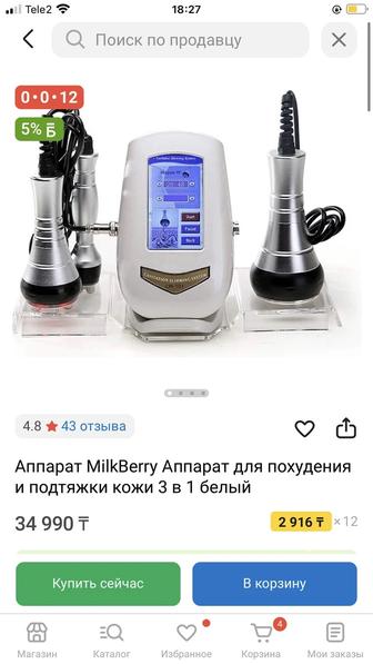 РФ Аппарат MilkBerry Аппарат для похудения и подтяжки кожи 3 в 1 белый