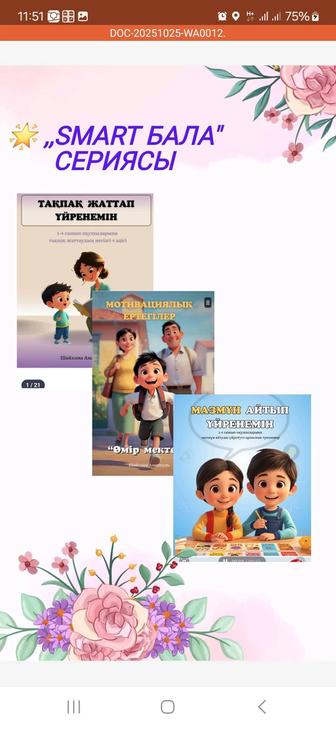 Балалар кітаптары сатылымда!