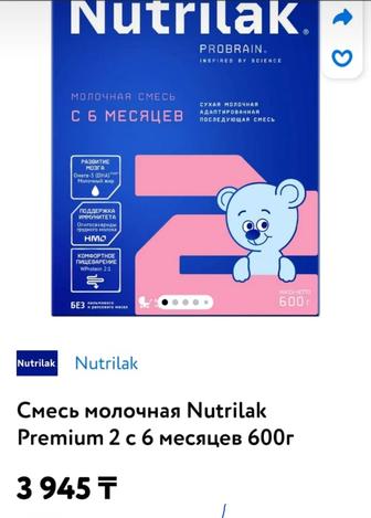 Продам молочную смесь