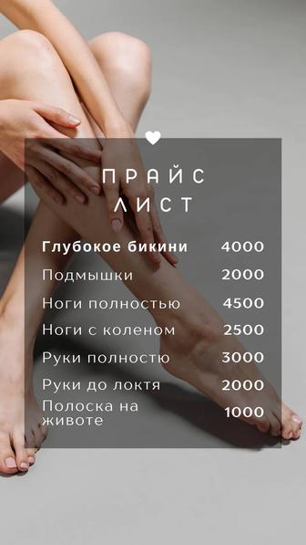 Шугаринг!