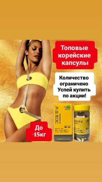 Капсулы для похудения Корея день и ночь