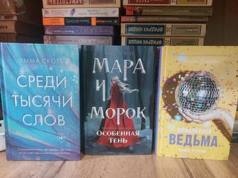 Книга Мара и Морок