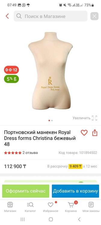 Маникен Royal dress 48рр