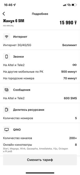 Тариф