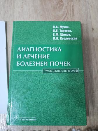 Книга по нефрологии, 2007 г
