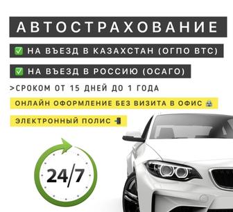 Автострахование 24/7