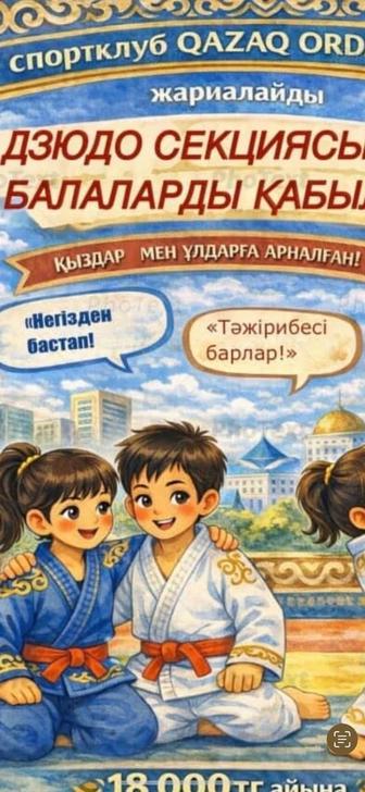 Набор детей на Дзюдо