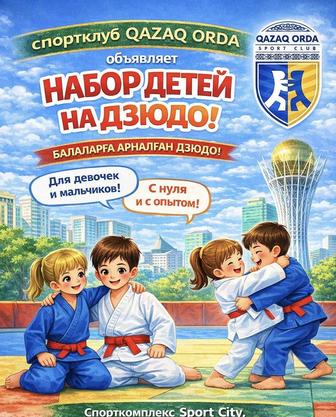 Тренировки по дзюдо для детей