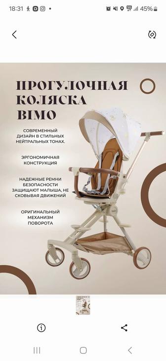 Коляска