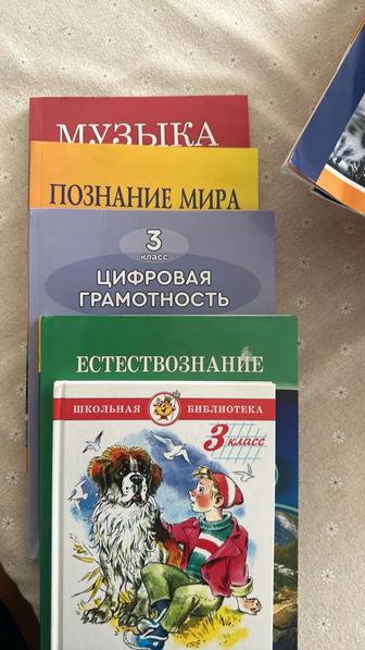 Учебники, полный комплект, 3 класс, русский язык обучения