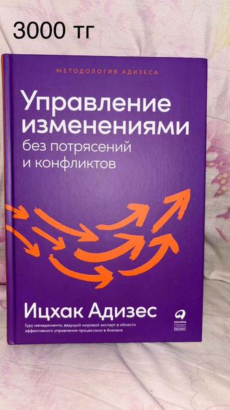 Книга Управление изменениями без потрясений и конфликтов