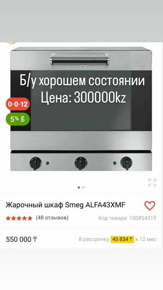 Печка smeg alfa43xmf