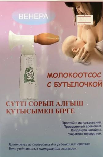 Молокоотсос новый