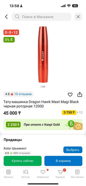 Профессиональная тату-машинка Mast с комплектом расходников