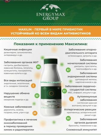МАКСИЛИН - натуральный пробиотик