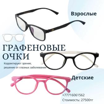 Графеновые очки
