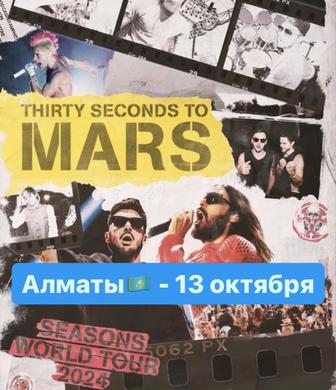 Билет на концерт 30 Seconds to Mars - Алматы