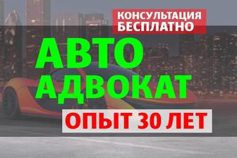 Автоюрист. Участие в суде по ДТП. Взыскание ущерба. Сделки с авто.