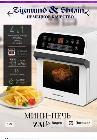 Продам мини-печь