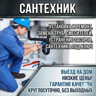 Услуги сантехника