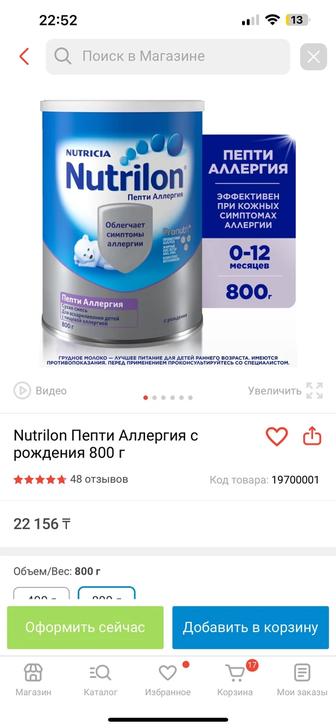 Нутрилон пепти аллергия 800 гр