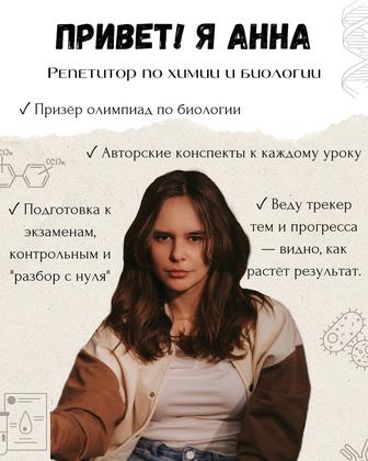 Репетитор ХИМ/БИО, конспекты, задания, подготовка к ЕНТ и ЕГЭ
