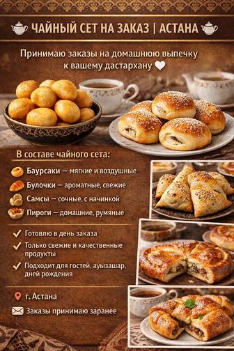 Выпечка на заказ