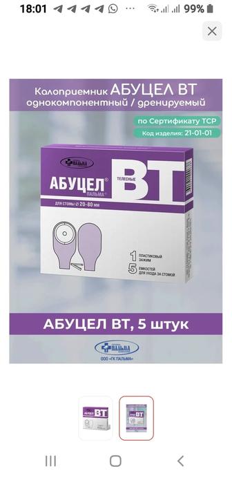 Продам калоприемник