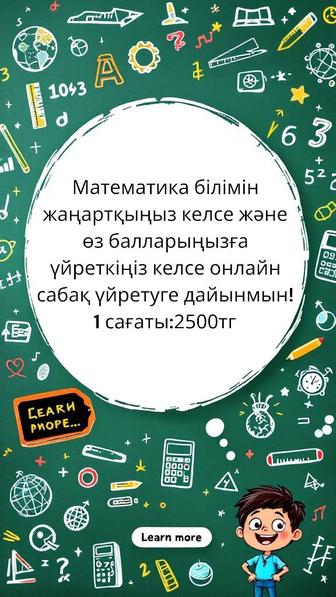 Преподаватель по математике