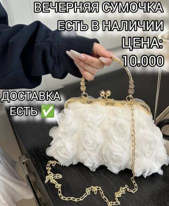Сумочка