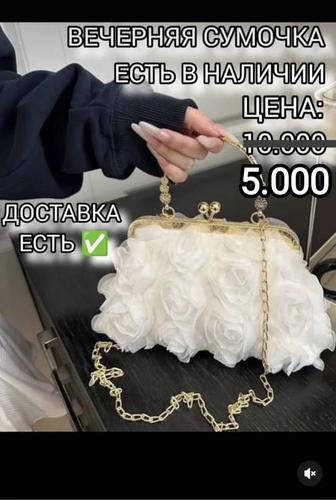 Сумочка