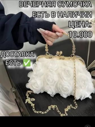 Сумочка