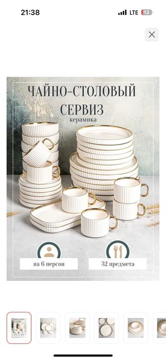 Чайно- столовый сервиз на 6 персон