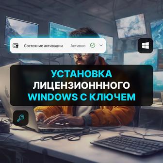 Установка Windows 11 10 (виндовс) с лицензией. Выезд по городу