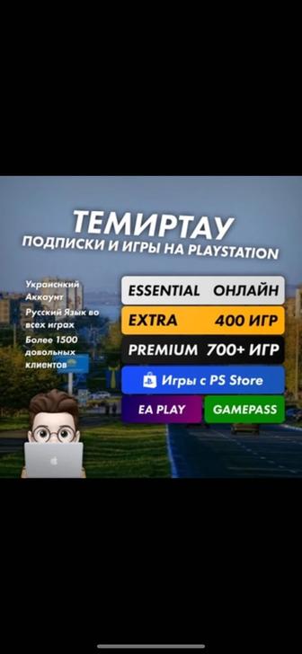 Продажа игр подписок PS PLUS FC25,Wukong,Astro Bot,Ufc5,Mk1,Gta,