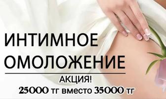 СМАС-Лифтинг интимное омоложение для женщин