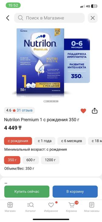 Смесь Нутрилон 1 премиум,Nutrilon 1 premium