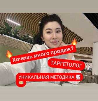 Таргетолог