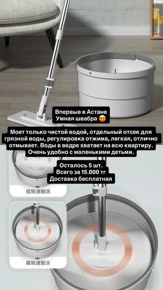Продаются умные швабры