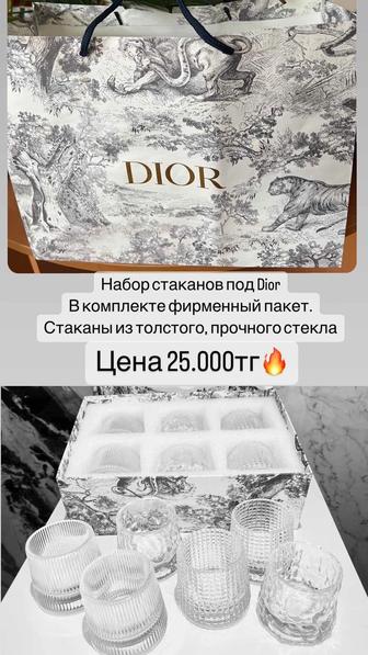 Стаканы DIOR , подарок на 8 марта