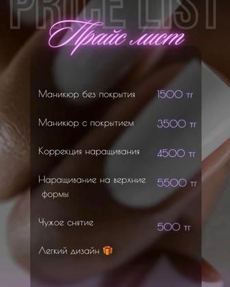 Маникюр