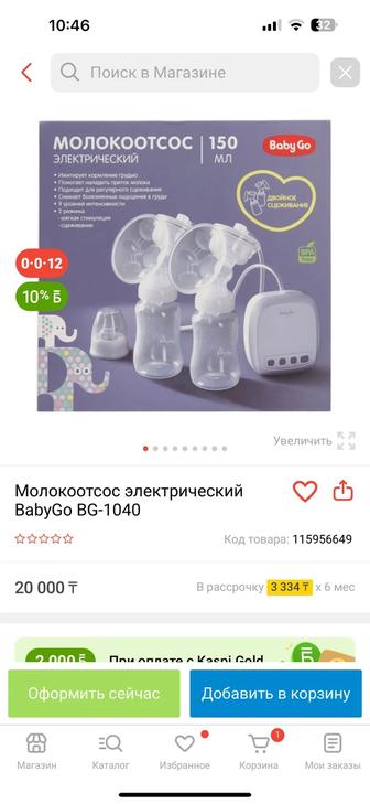 Продам молокоотсос электрический