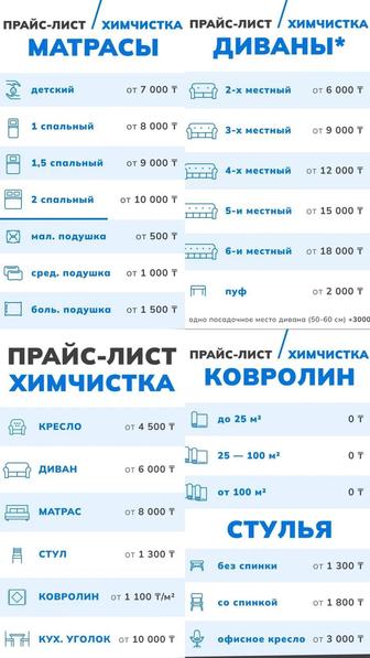 Химчистка мебели