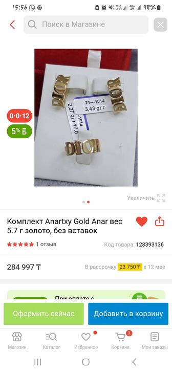 Золото набор