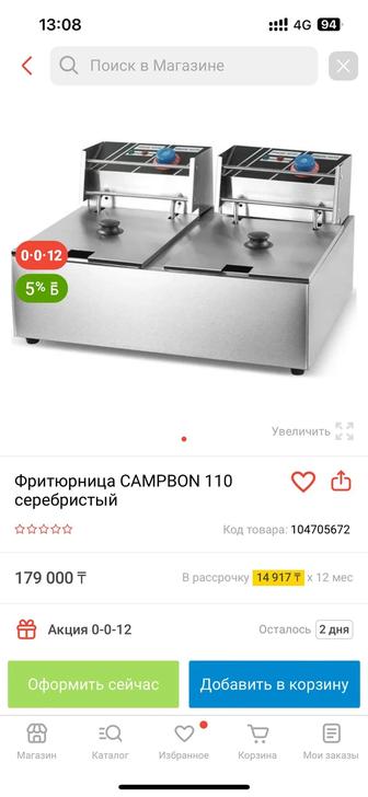 Фритюриница campbon